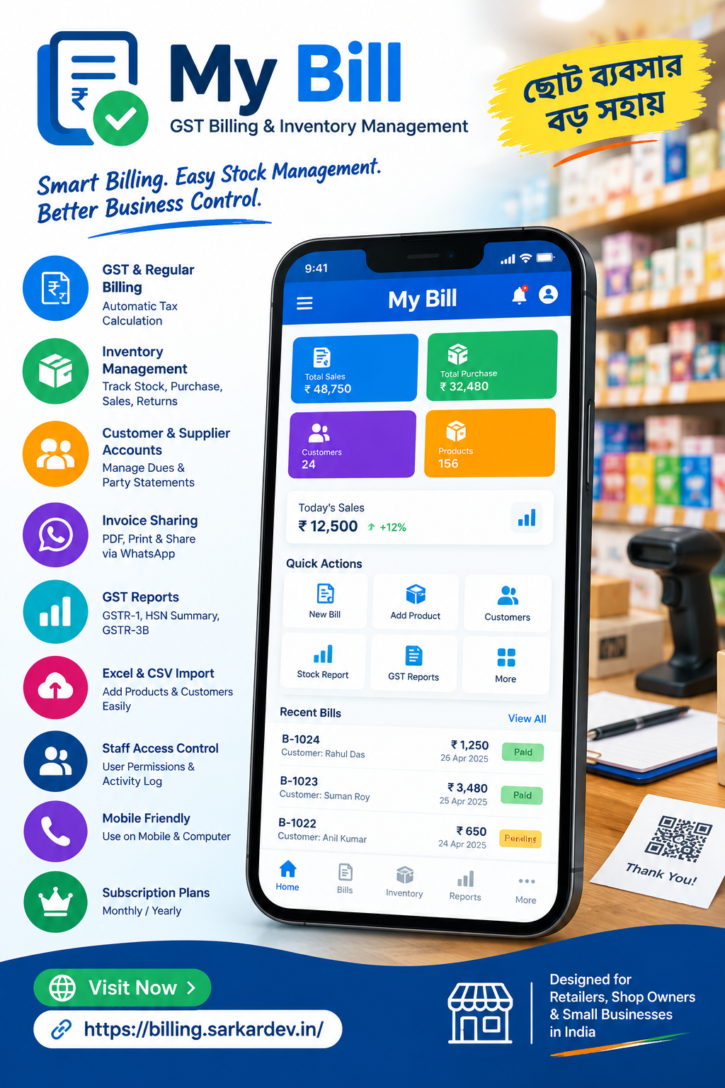 My Bill – GST Billing & Inventory Management Software