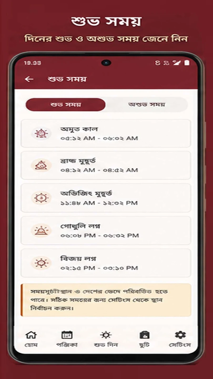 Tithi – Bangla Panjika | Bengali Calendar App screenshot 1