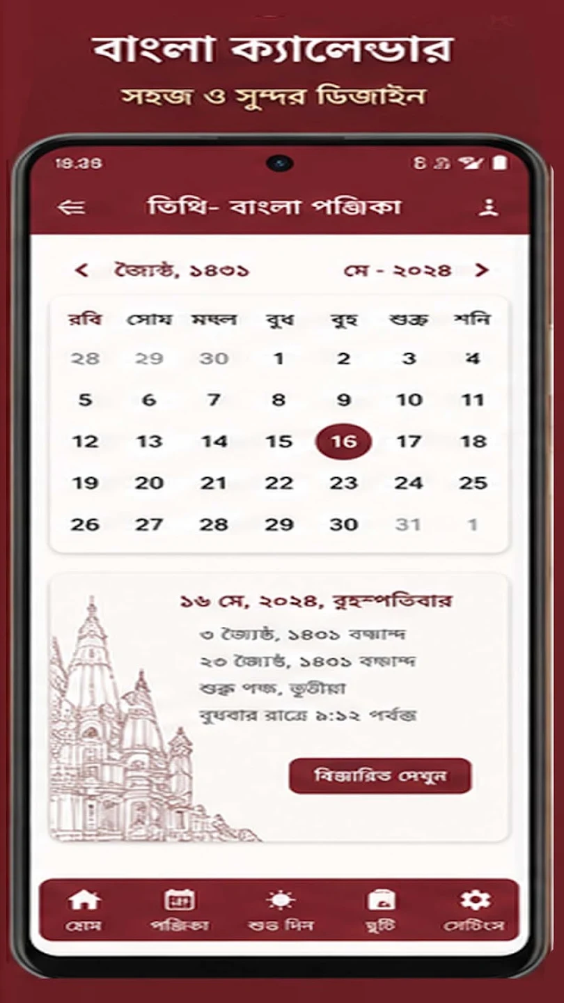 Tithi – Bangla Panjika | Bengali Calendar App